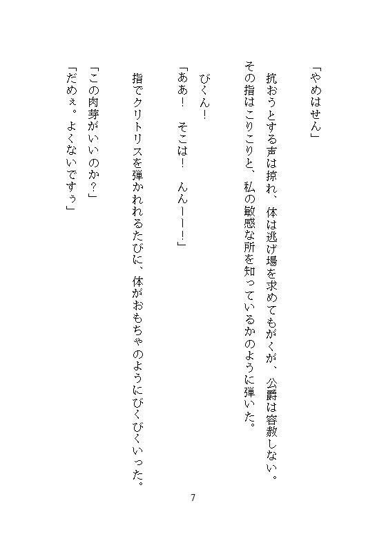 恐怖公爵の花嫁調教 〜没落令嬢は徹底してクリトリスを責め立てられ、連続絶頂に溺れながら究極の愛を知る〜 - サンプル画像 2