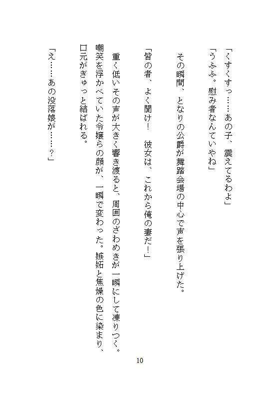 恐怖公爵の花嫁調教 〜没落令嬢は徹底してクリトリスを責め立てられ、連続絶頂に溺れながら究極の愛を知る〜 - サンプル画像 5