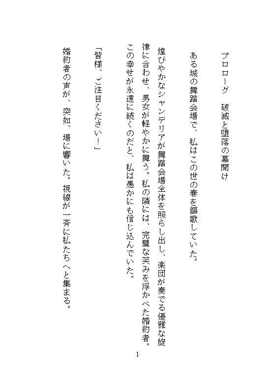 恐怖公爵の花嫁調教 〜没落令嬢は徹底してクリトリスを責め立てられ、連続絶頂に溺れながら究極の愛を知る〜 - サンプル画像 6