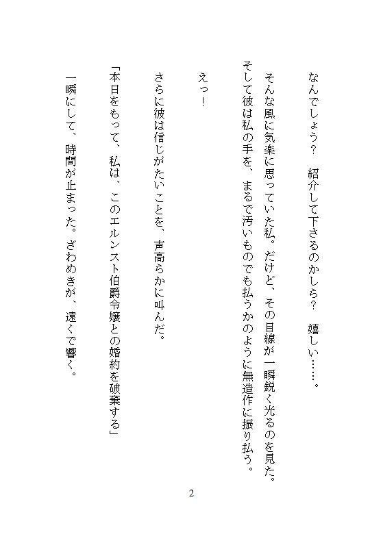 恐怖公爵の花嫁調教 〜没落令嬢は徹底してクリトリスを責め立てられ、連続絶頂に溺れながら究極の愛を知る〜 - サンプル画像 7