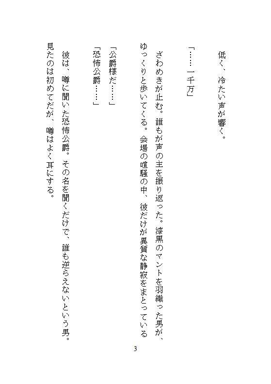 恐怖公爵の花嫁調教 〜没落令嬢は徹底してクリトリスを責め立てられ、連続絶頂に溺れながら究極の愛を知る〜 - サンプル画像 8