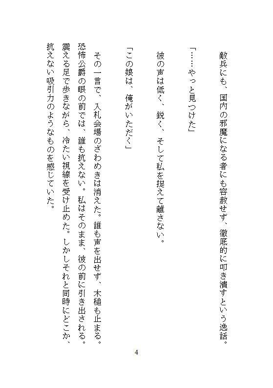 恐怖公爵の花嫁調教 〜没落令嬢は徹底してクリトリスを責め立てられ、連続絶頂に溺れながら究極の愛を知る〜 - サンプル画像 9