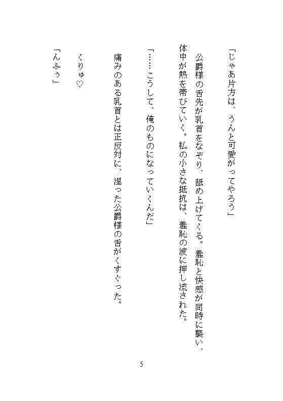 恐怖公爵の花嫁調教 〜没落令嬢は徹底してクリトリスを責め立てられ、連続絶頂に溺れながら究極の愛を知る〜 - サンプル画像 10