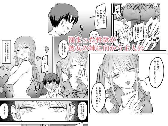 わがままインフルエンサー彼女と押しに弱くておっとり系な彼女の姉二人とも俺専用 - サンプル画像 2