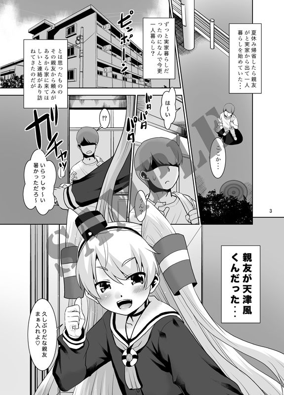 帰省したら親友が天津風くんだったんだが如何すればいい? - サンプル画像 1