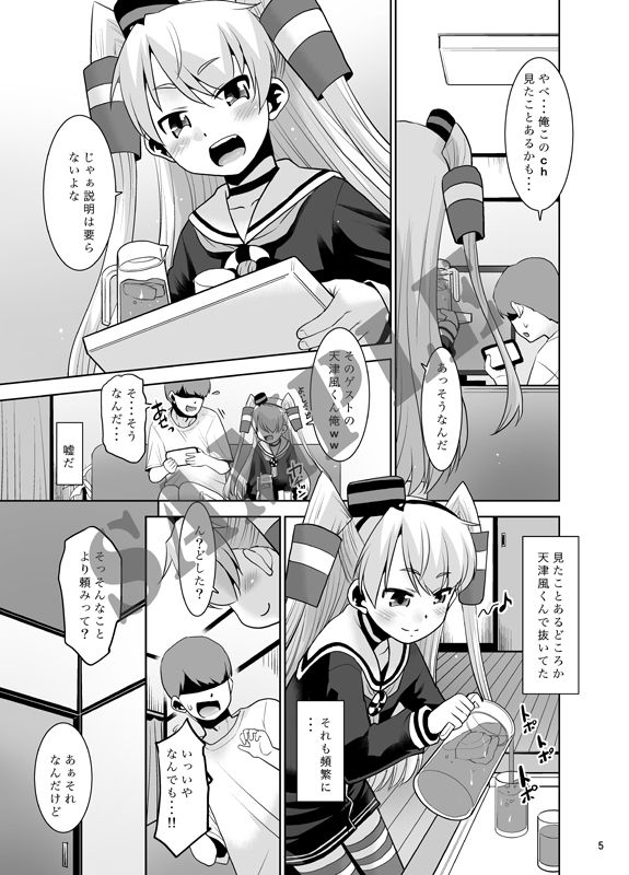 帰省したら親友が天津風くんだったんだが如何すればいい? - サンプル画像 3