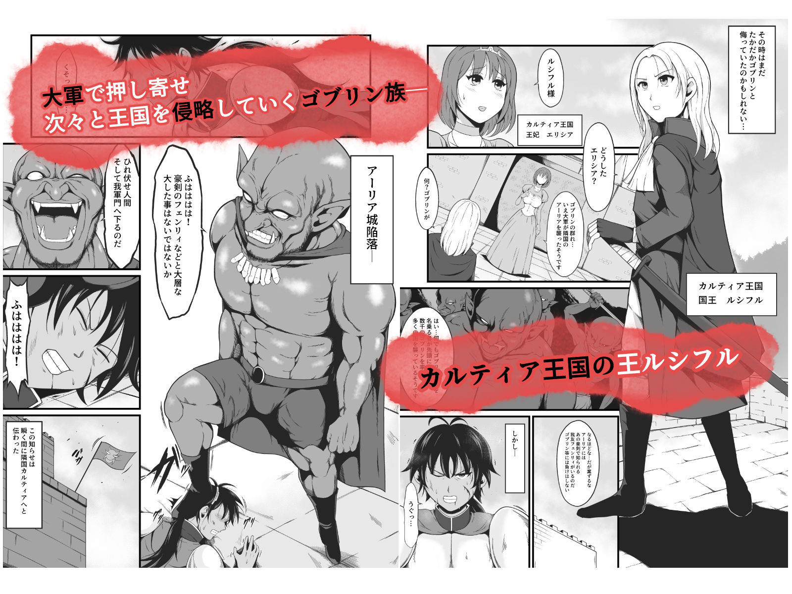 【TS悪堕ち】ゴブリンの孕み女体化物語 - サンプル画像 1