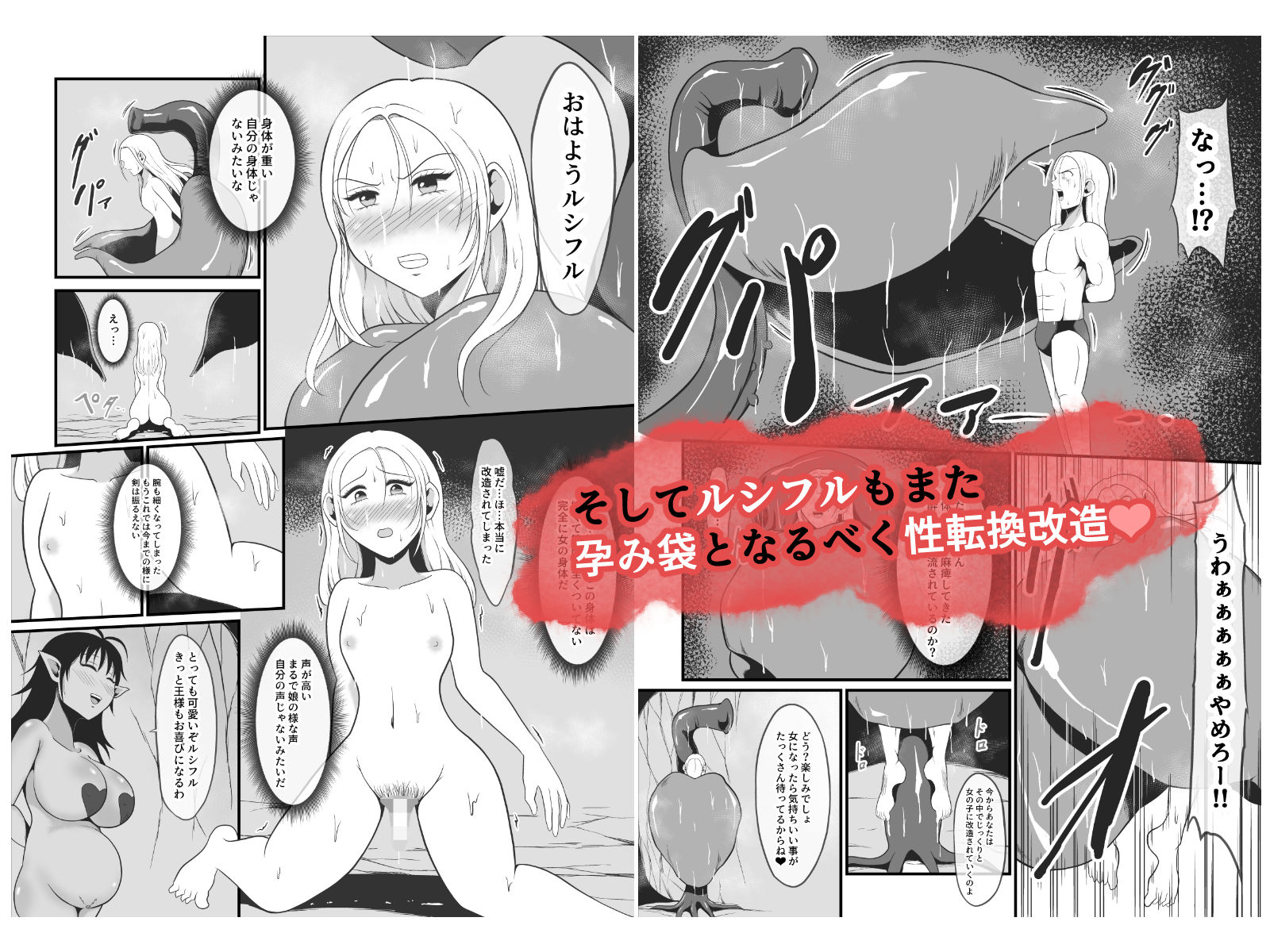 【TS悪堕ち】ゴブリンの孕み女体化物語 - サンプル画像 5