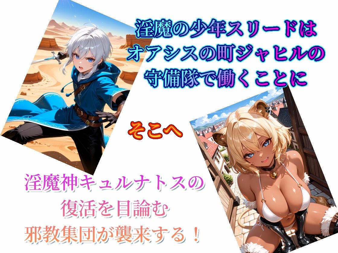 美少女シーフと美少年インキュバスの淫らなる愛欲冒険譚〜少女は白濁の触手に堕ち性奴●と化す〜第一巻 - サンプル画像 2