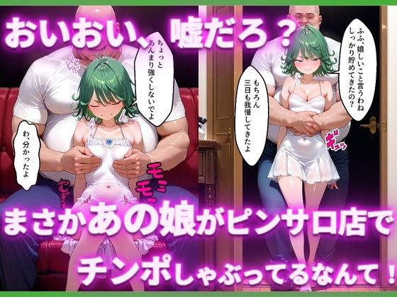 ピンサロ嬢の地獄〇タツマキに中出ししてみた件 - サンプル画像 2