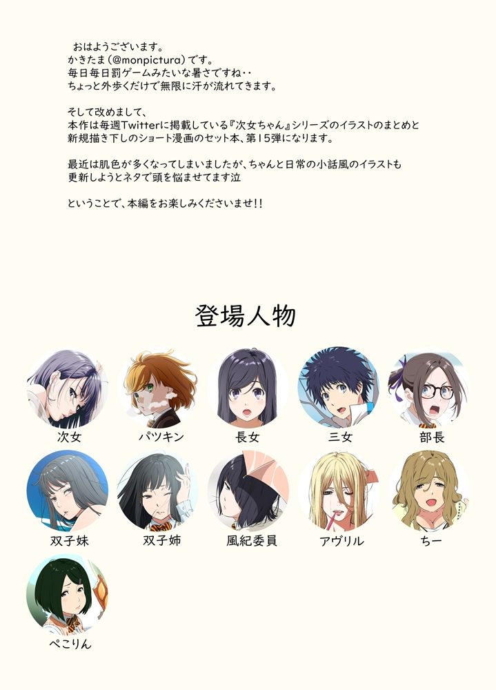 週末の次女ちゃん その15 - サンプル画像 1