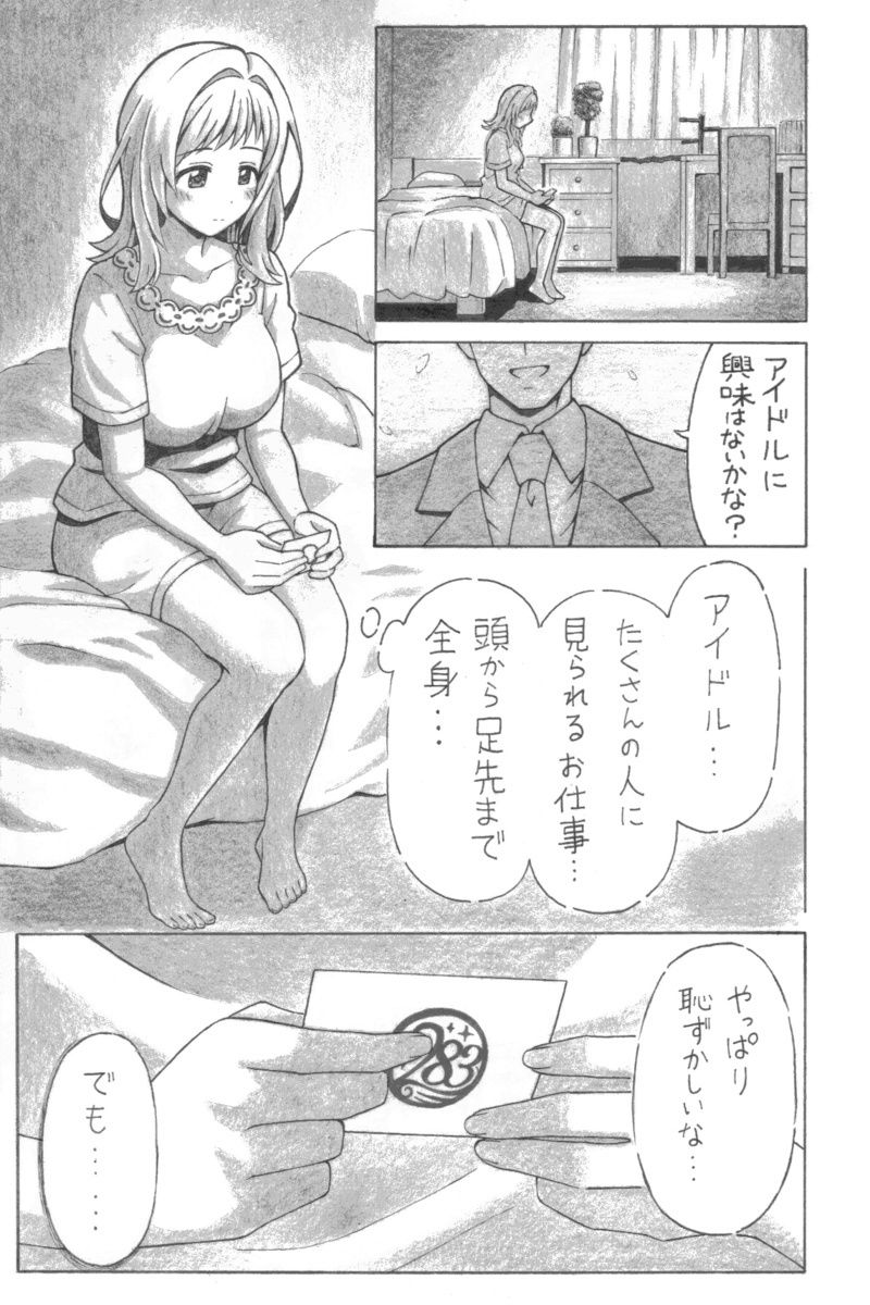 すきまのコウイ - サンプル画像 2