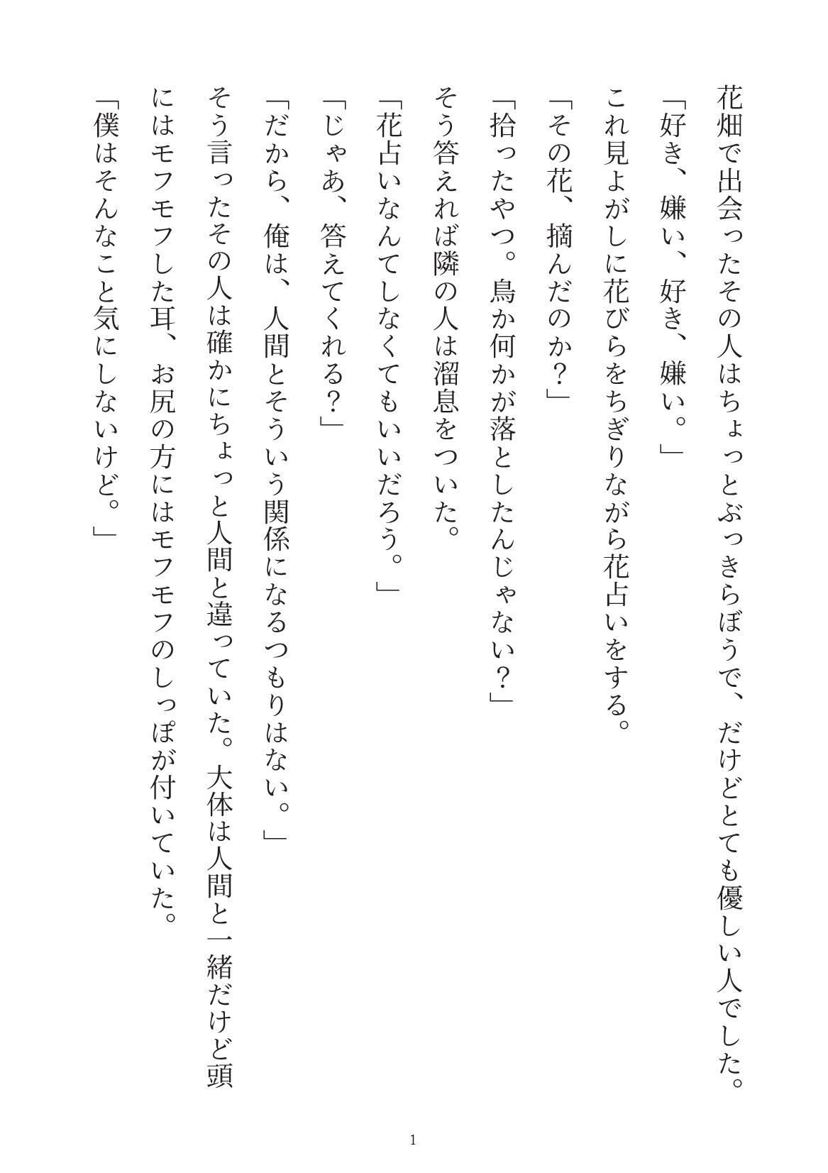 赤ずきんくんがオオカミちゃんを溺愛しながら性的に食べちゃう話 - サンプル画像 1