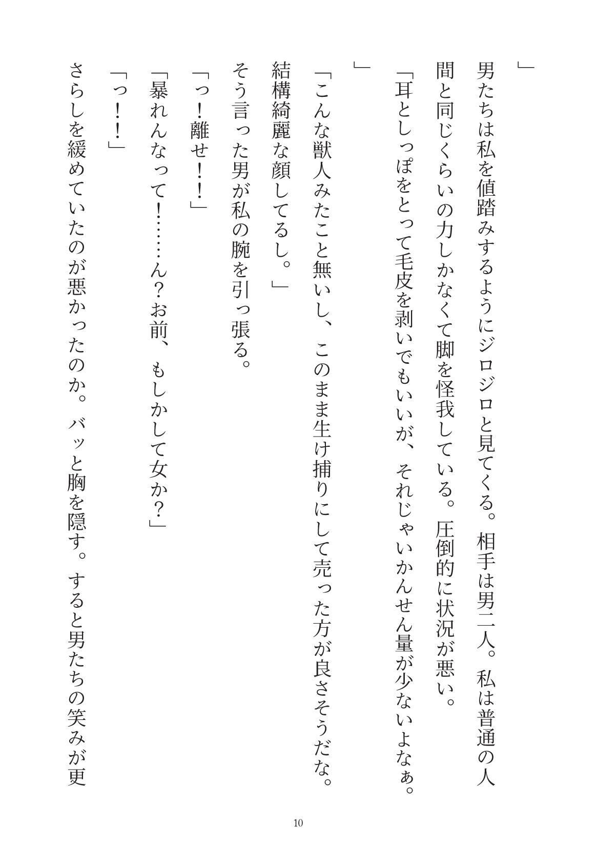 赤ずきんくんがオオカミちゃんを溺愛しながら性的に食べちゃう話 - サンプル画像 3