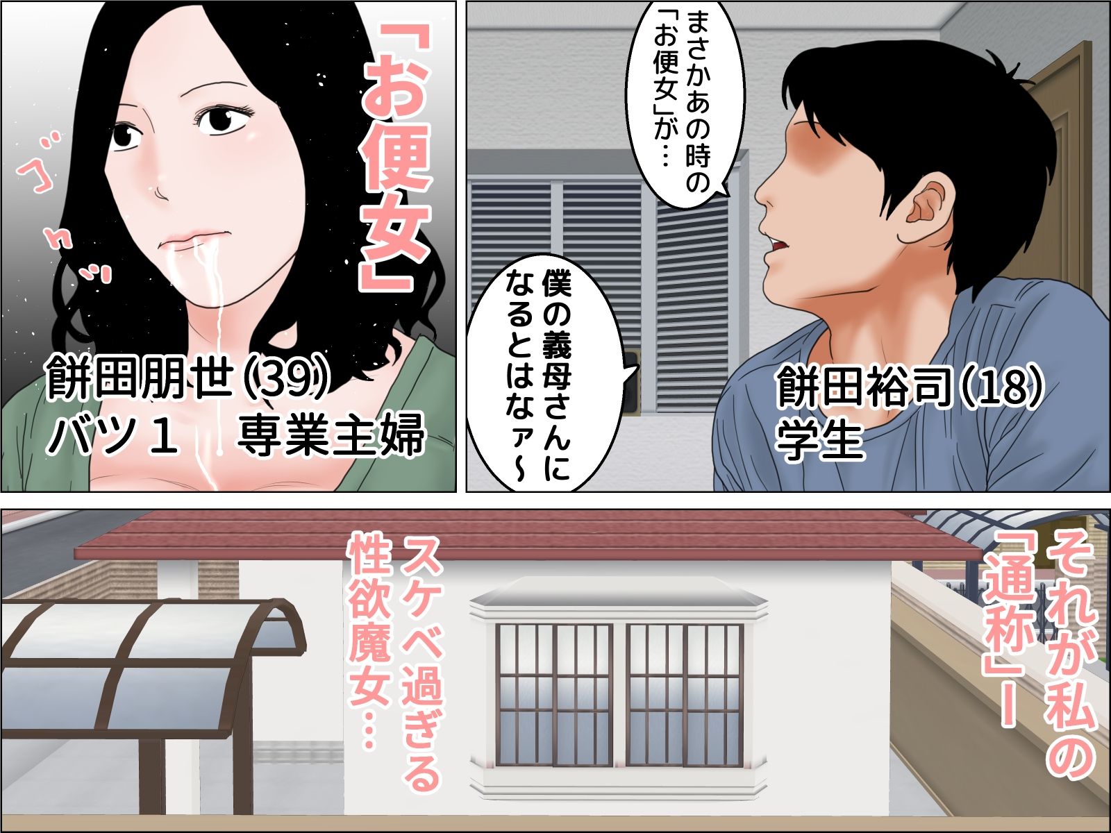 お便女義母さん 序章 - サンプル画像 3