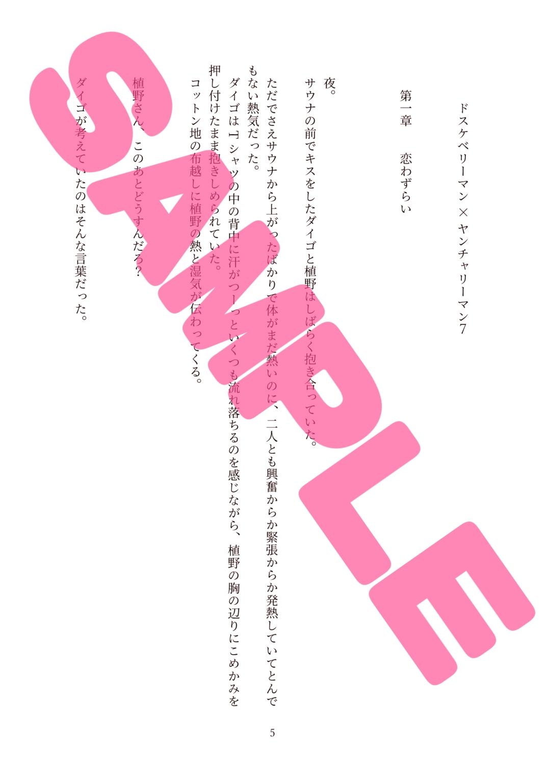 ドスケベリーマン×ヤンチャリーマン7 - サンプル画像 5