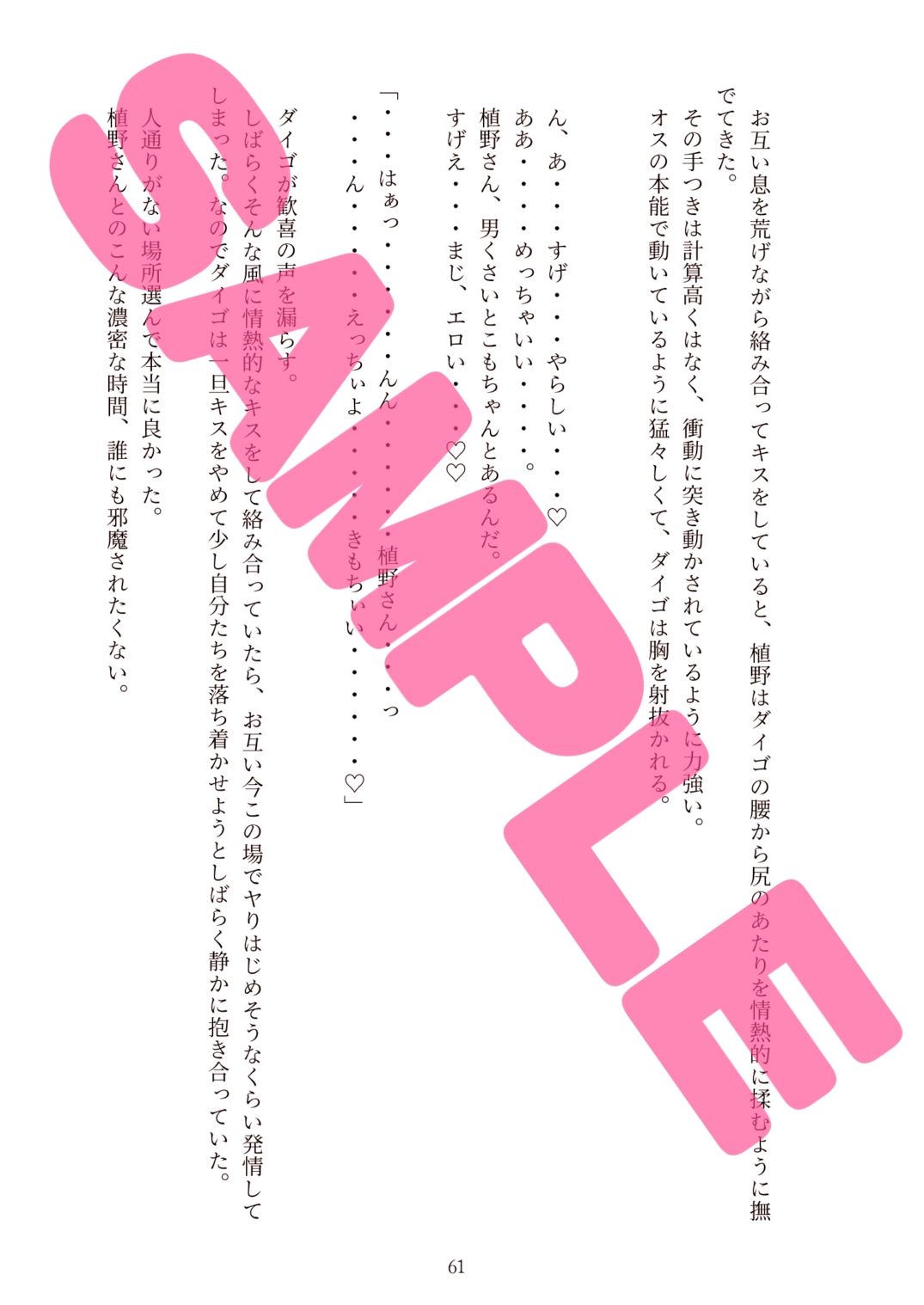 ドスケベリーマン×ヤンチャリーマン7 - サンプル画像 7