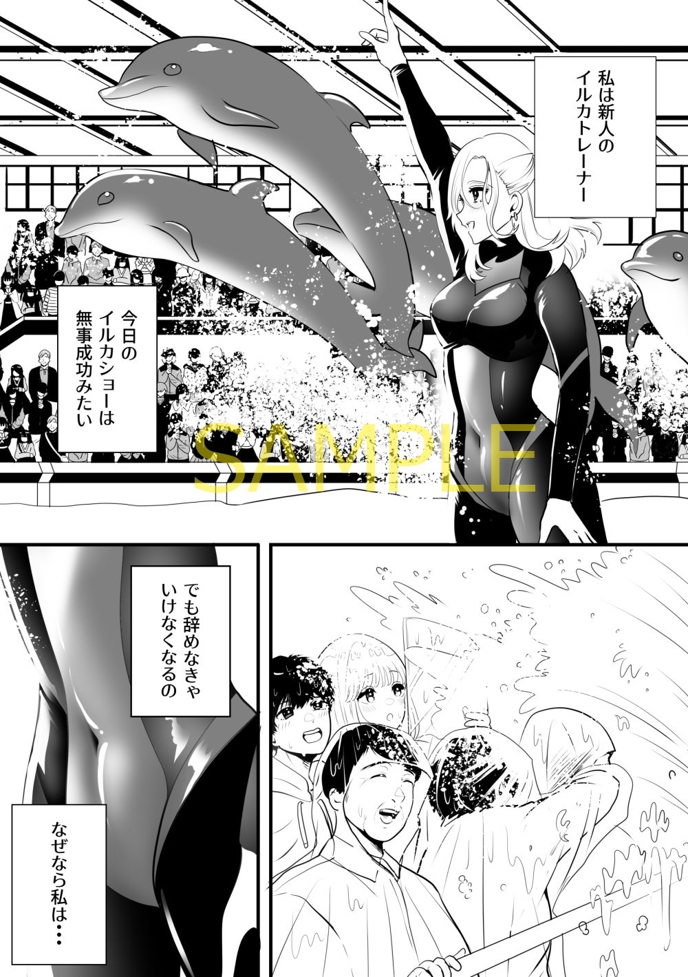 触手に囚われたイルカトレーナー - サンプル画像 1