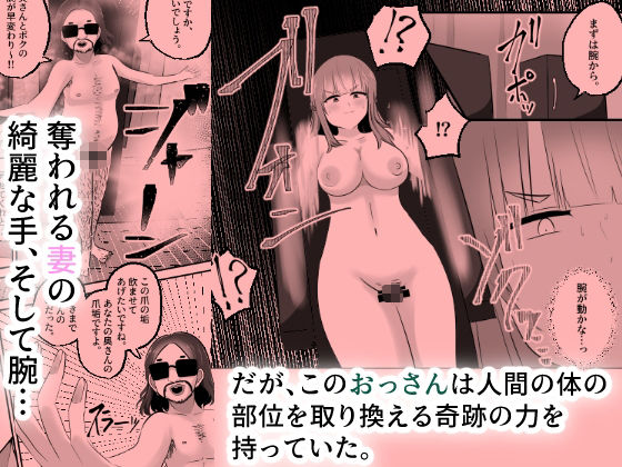 NTRせ〜愛する夫のために妻がおっさんと身体をすげ替え入れ替え〜 - サンプル画像 3