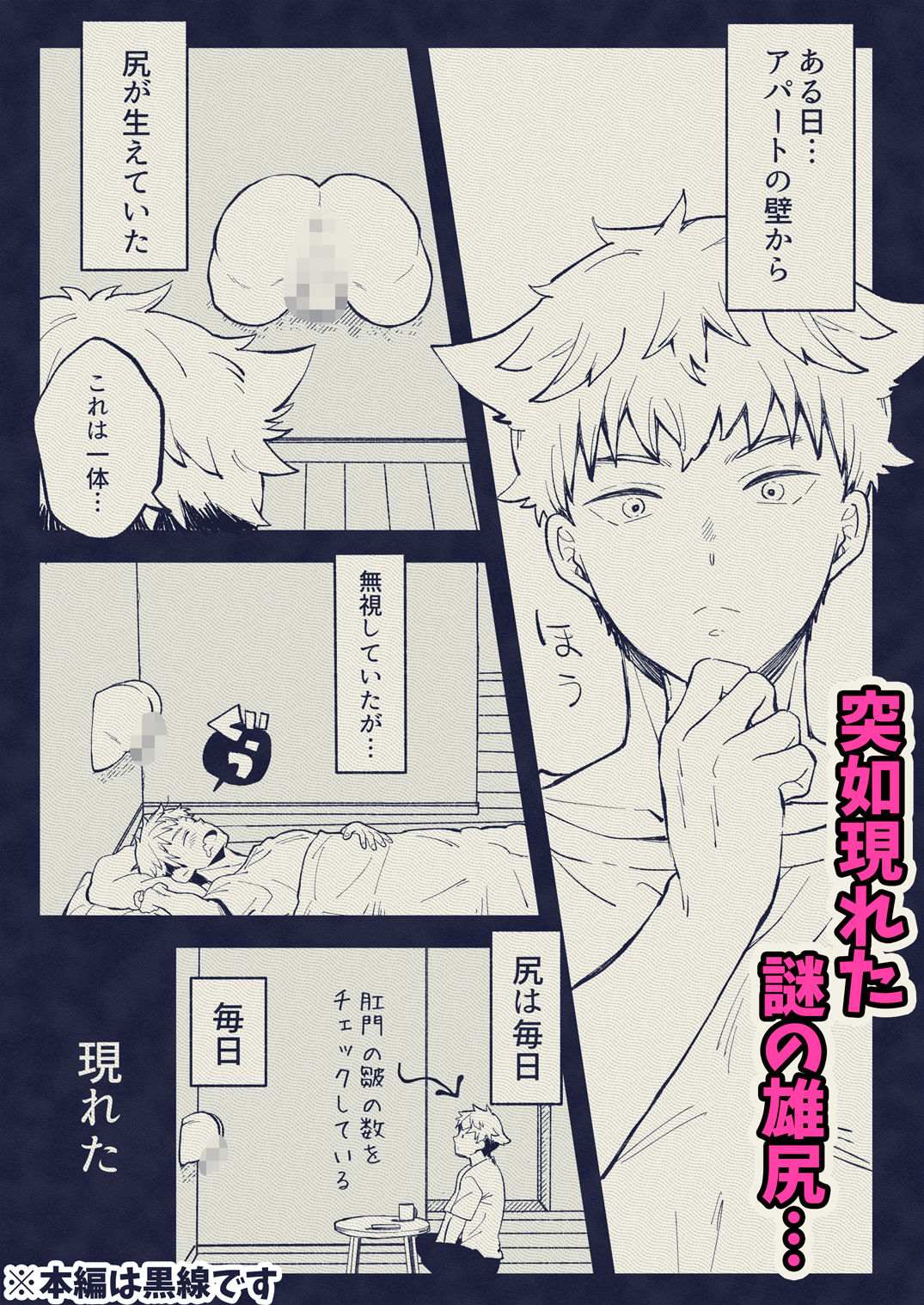 壁尻怪談 - サンプル画像 1