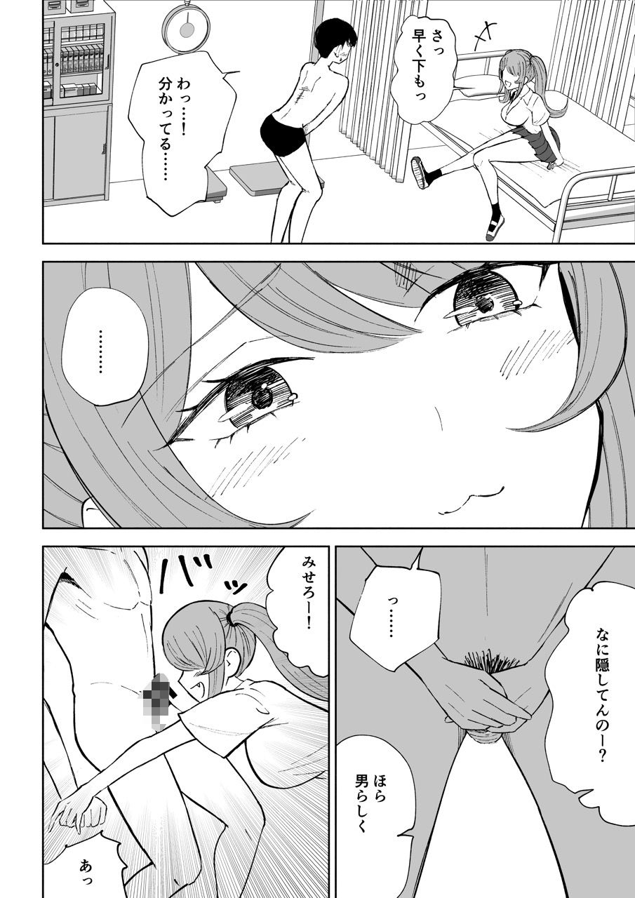 小悪魔後輩専属オモチャ - サンプル画像 1