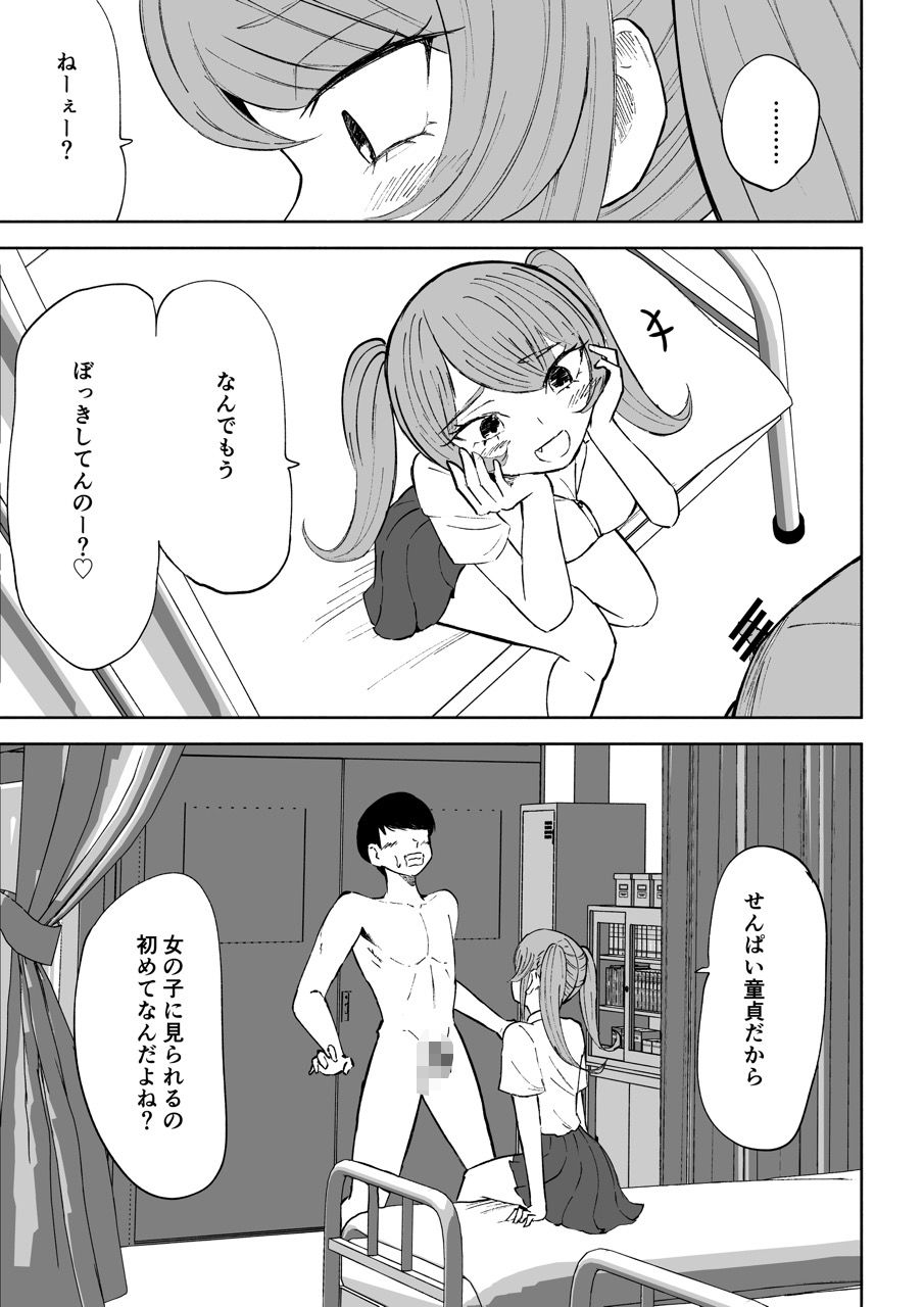 小悪魔後輩専属オモチャ - サンプル画像 2