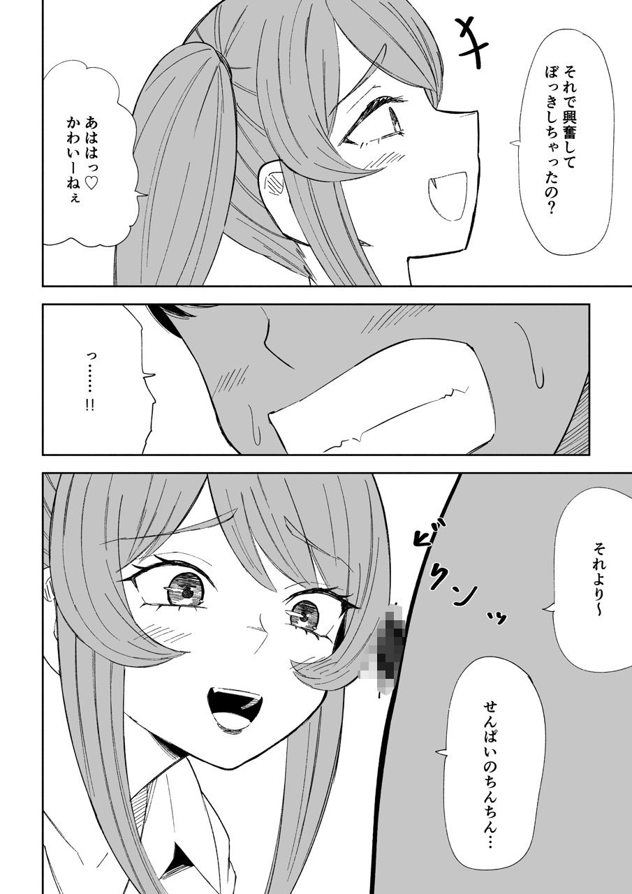 小悪魔後輩専属オモチャ - サンプル画像 3