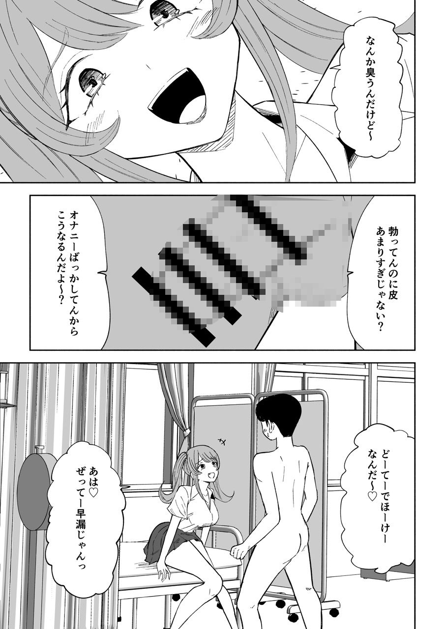 小悪魔後輩専属オモチャ - サンプル画像 4