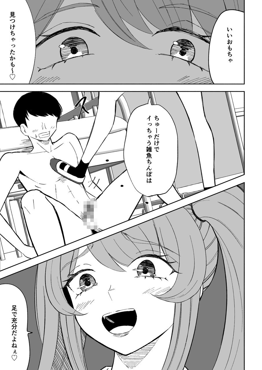 小悪魔後輩専属オモチャ - サンプル画像 6