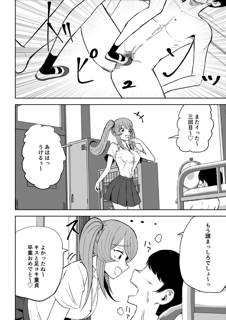 小悪魔後輩専属オモチャ - サンプル画像 9