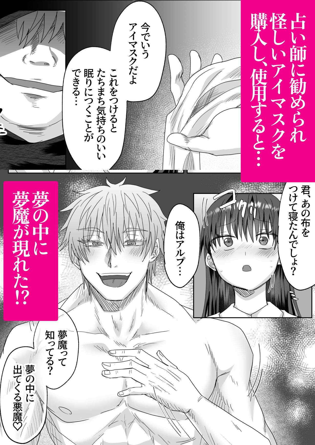 眠れず困っていた私は夢魔と契約し毎日夢で犯●れる - サンプル画像 2