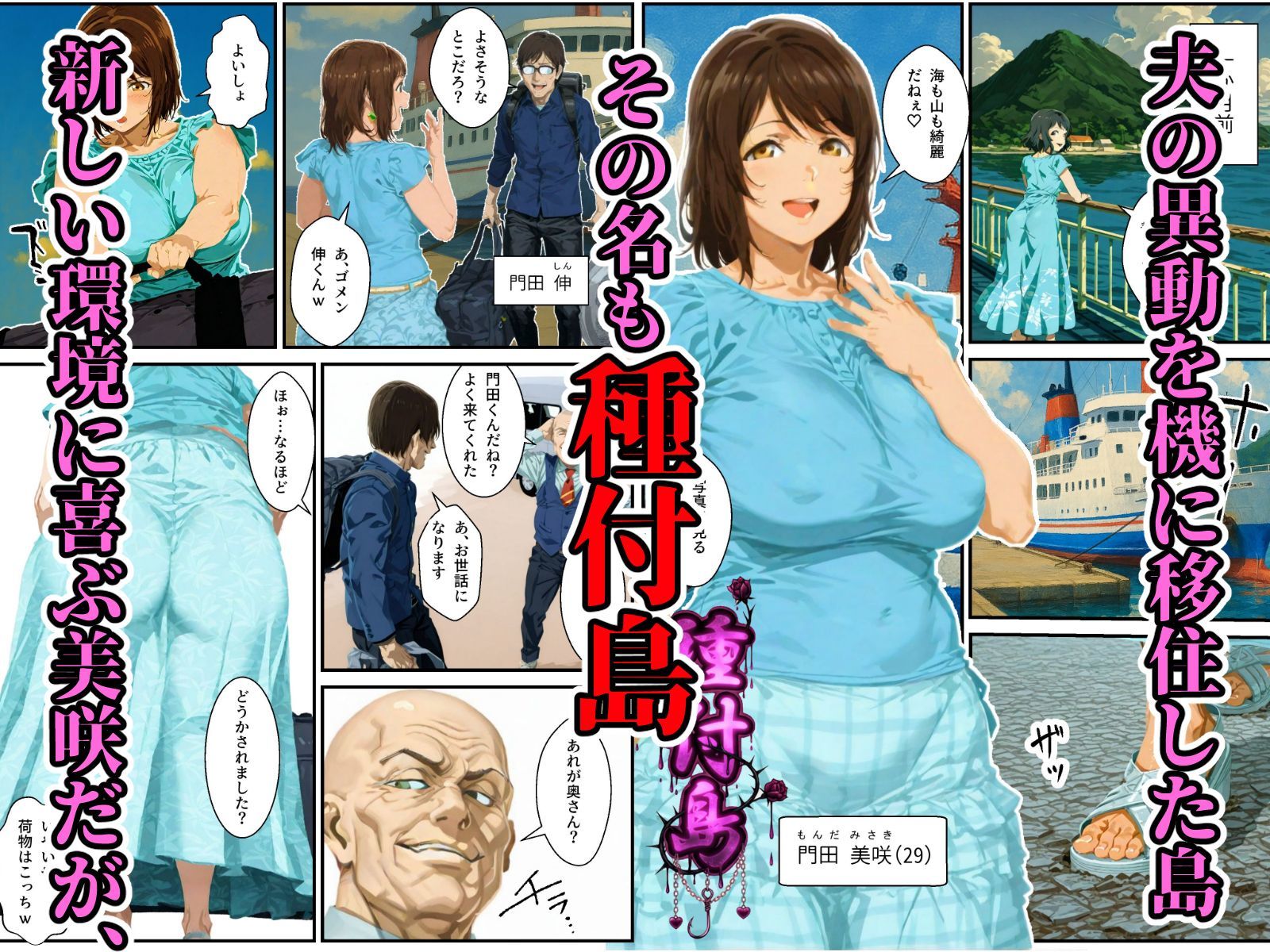 種付島〜淫宴に沈む女達〜 - サンプル画像 3
