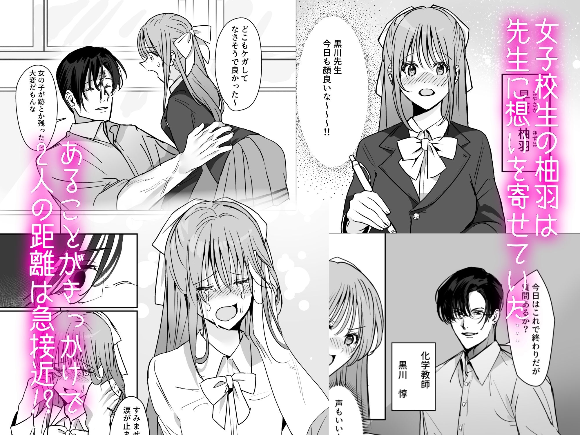 明るくて優しい先生はヤンデレで愛が重すぎたんですが!? - サンプル画像 2