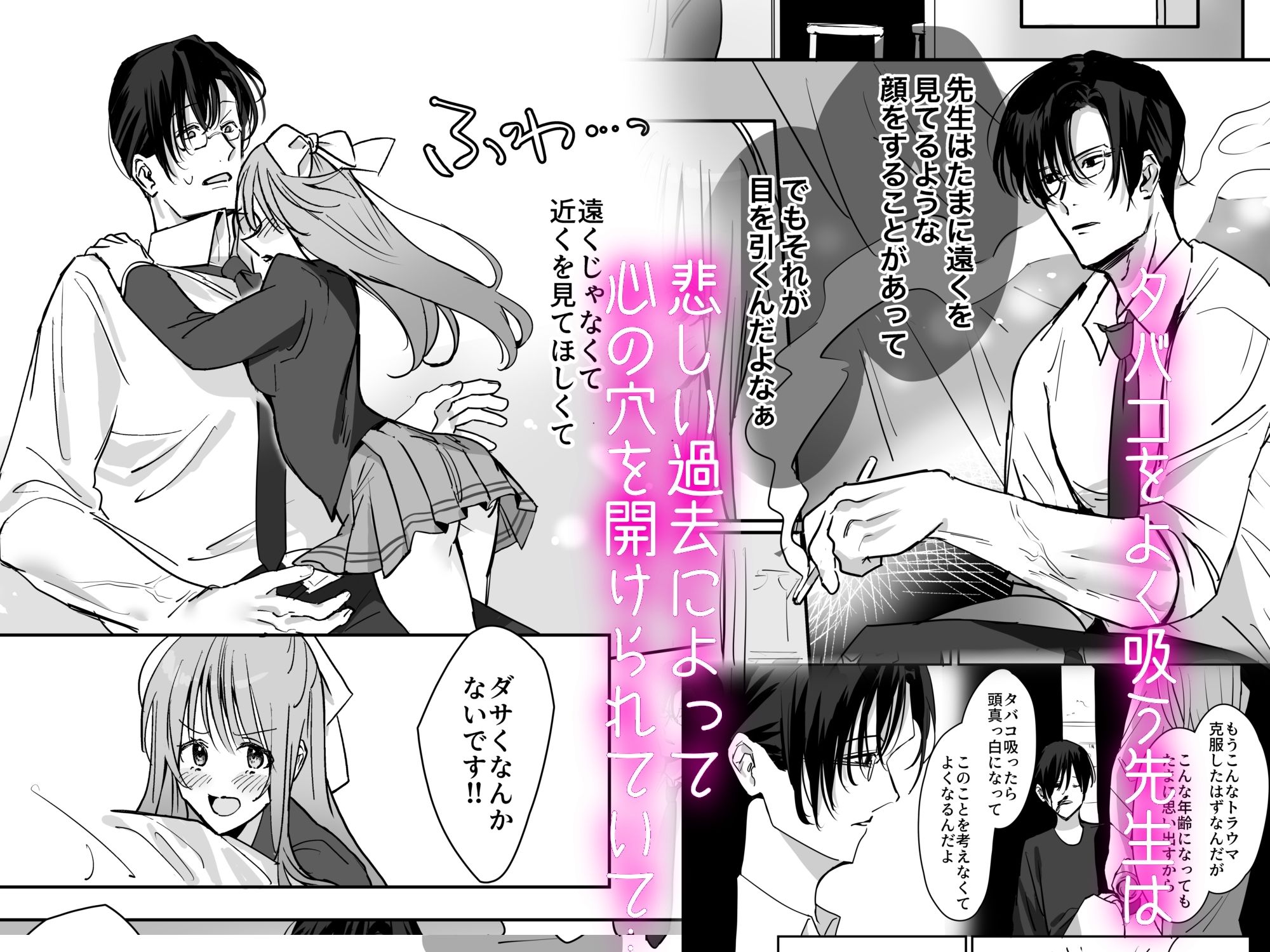 明るくて優しい先生はヤンデレで愛が重すぎたんですが!? - サンプル画像 3