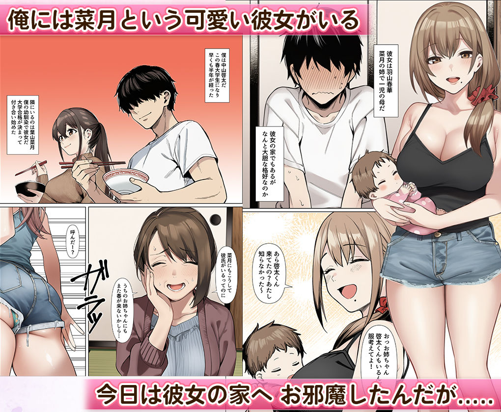 バレちゃうって!彼女がいる前でシンママお姉さんに喰われる話 - サンプル画像 1