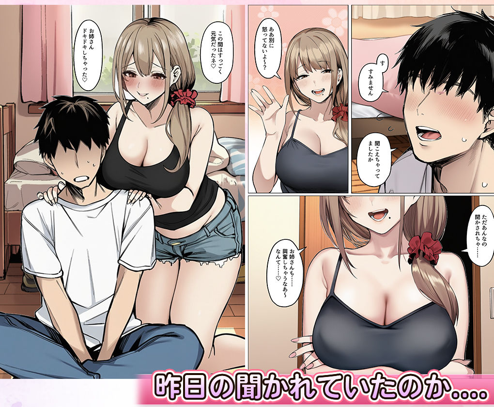 バレちゃうって!彼女がいる前でシンママお姉さんに喰われる話 - サンプル画像 4