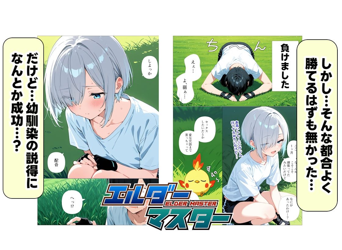 エルダーマスター - サンプル画像 6