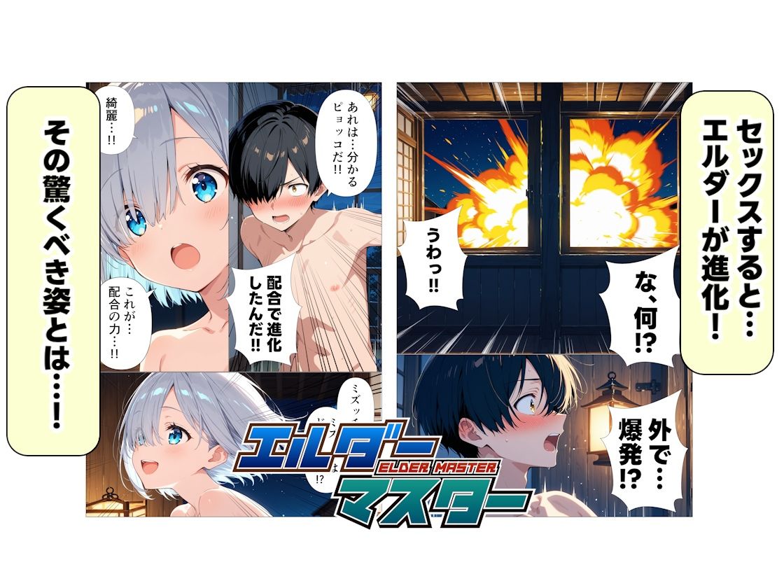 エルダーマスター - サンプル画像 8