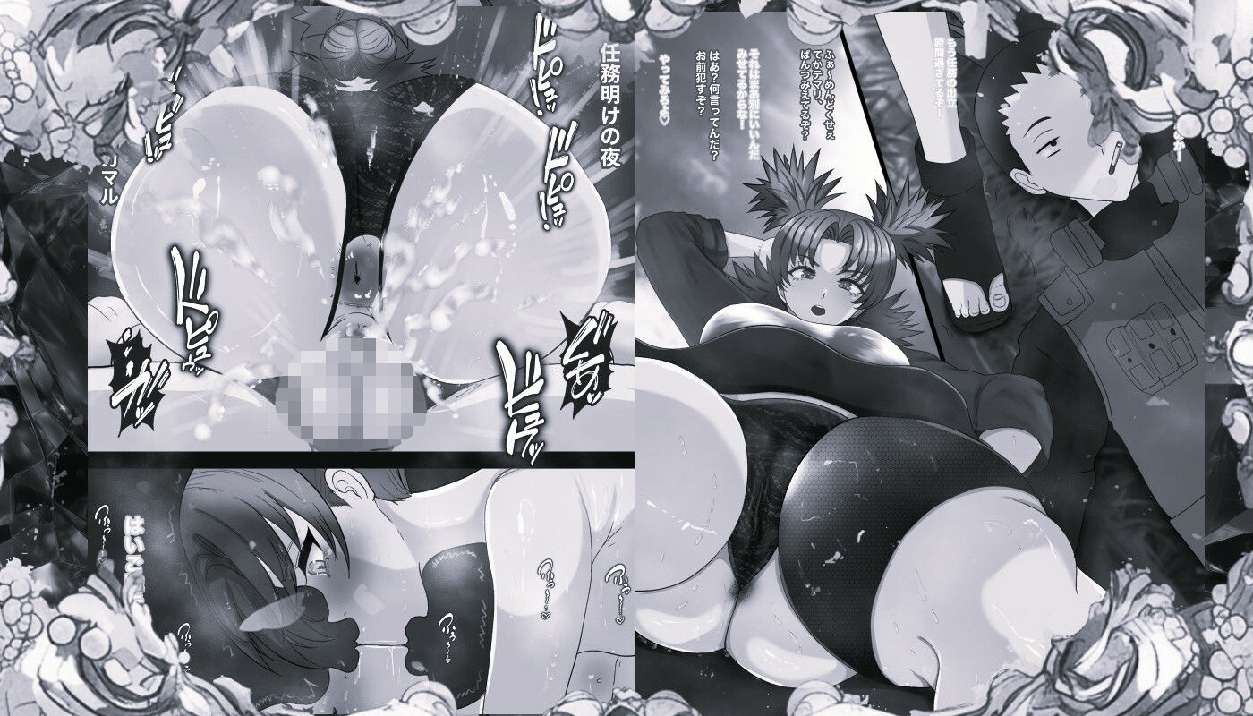 ナルポルノ 即抜きナルトギャルズ モノクロ版 - サンプル画像 3