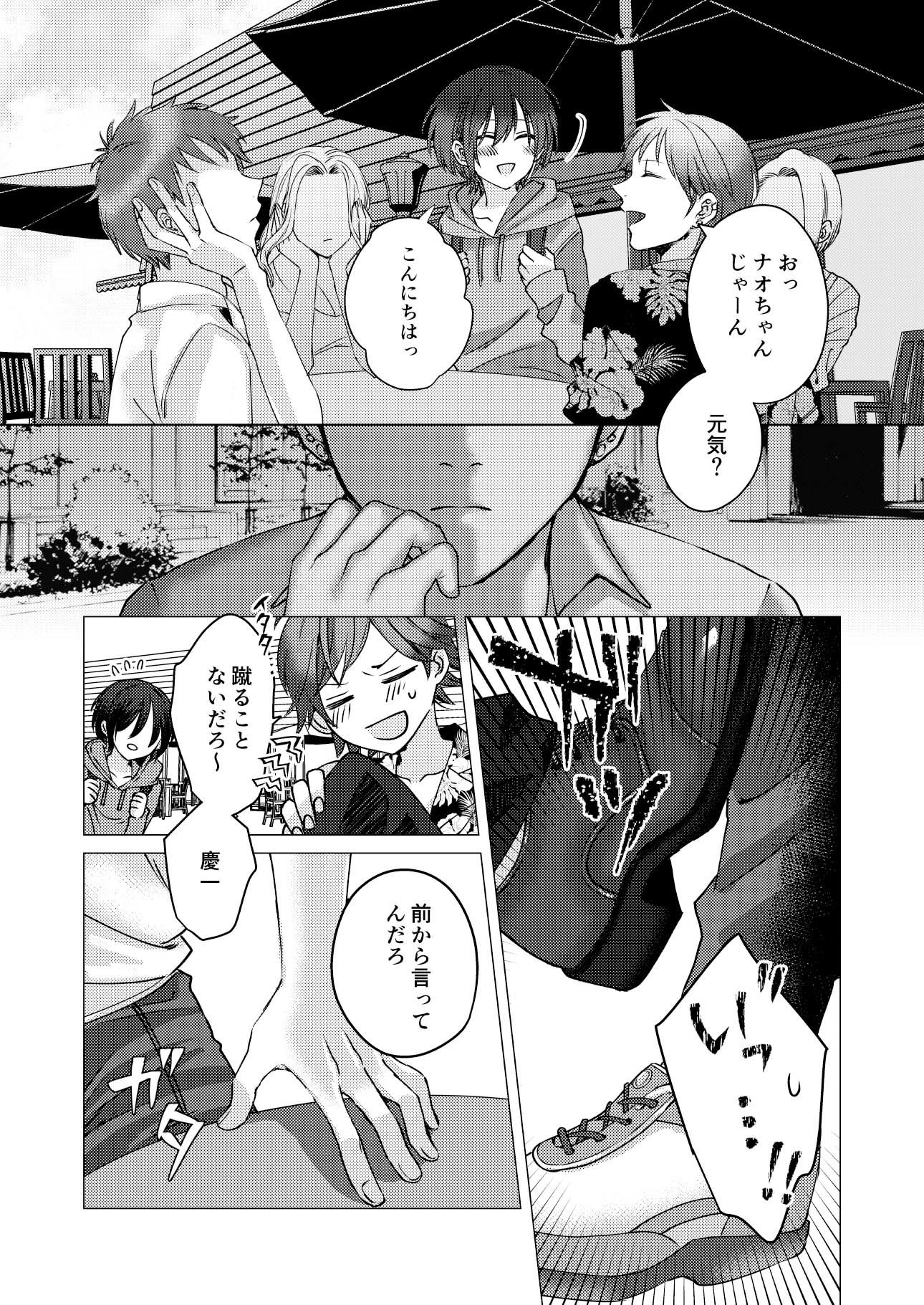 女装裏垢男子は俺様系彼氏に褒められたいので今日も配信がんばります! - サンプル画像 2