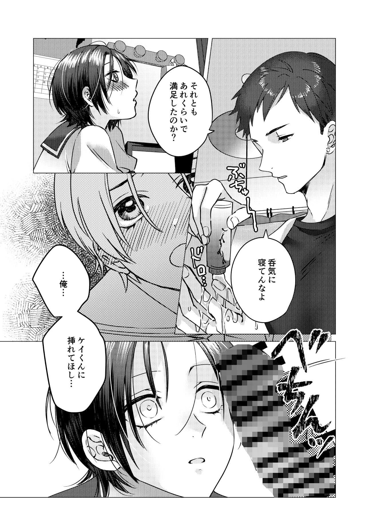 女装裏垢男子は俺様系彼氏に褒められたいので今日も配信がんばります! - サンプル画像 6