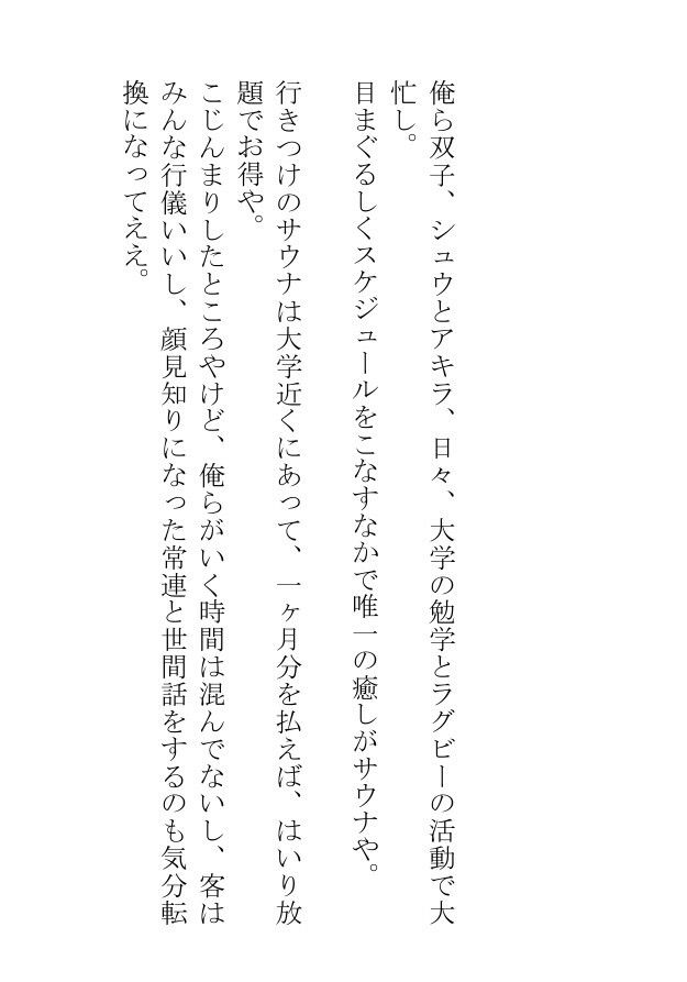 挿絵つきBL小説「筋トレが趣味のおじさんバツイチがサウナで若者におかずを提供しています」 - サンプル画像 1