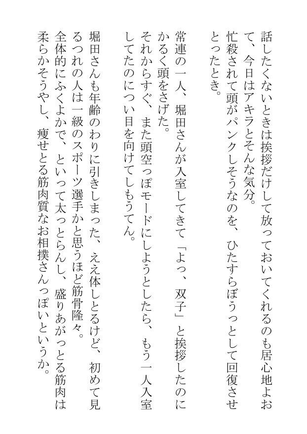 挿絵つきBL小説「筋トレが趣味のおじさんバツイチがサウナで若者におかずを提供しています」 - サンプル画像 2