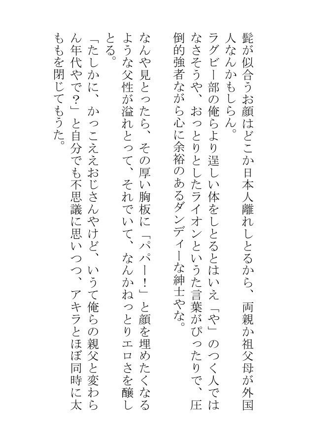 挿絵つきBL小説「筋トレが趣味のおじさんバツイチがサウナで若者におかずを提供しています」 - サンプル画像 3
