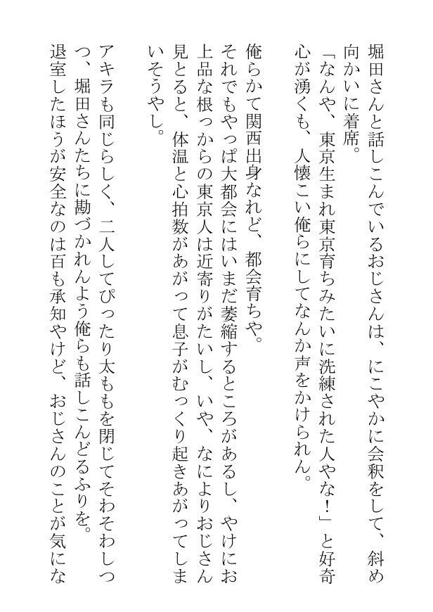 挿絵つきBL小説「筋トレが趣味のおじさんバツイチがサウナで若者におかずを提供しています」 - サンプル画像 4