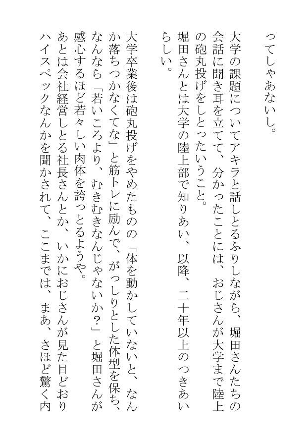 挿絵つきBL小説「筋トレが趣味のおじさんバツイチがサウナで若者におかずを提供しています」 - サンプル画像 5