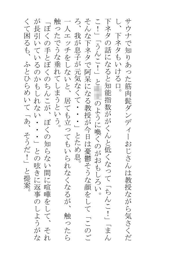 挿絵つきBL小説「筋トレが趣味のおじさんバツイチがサウナで若者におかずを提供しています」 - サンプル画像 7