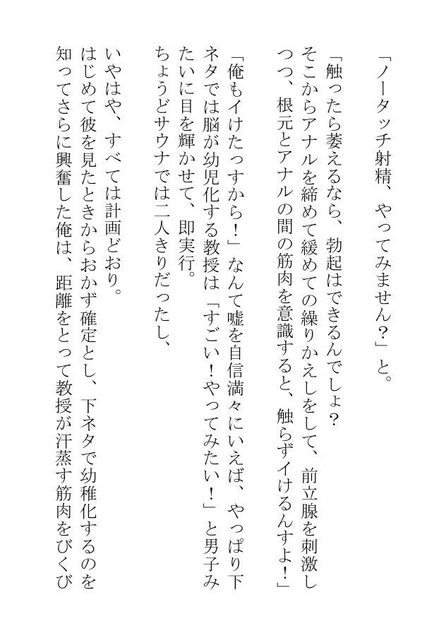 挿絵つきBL小説「筋トレが趣味のおじさんバツイチがサウナで若者におかずを提供しています」 - サンプル画像 8