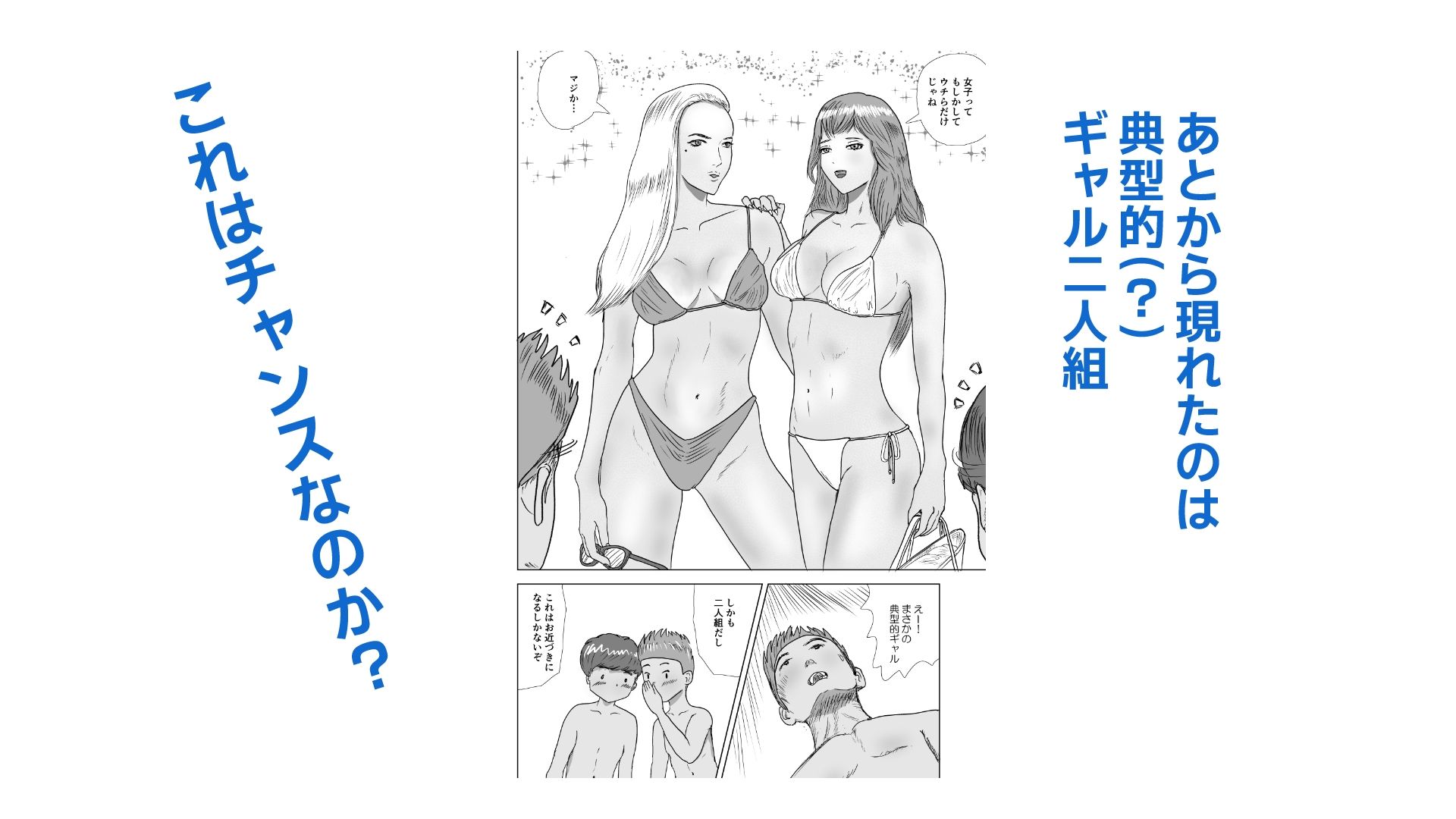 お金のない男子●校生が公営プールで水着ギャルと出会った話 - サンプル画像 2