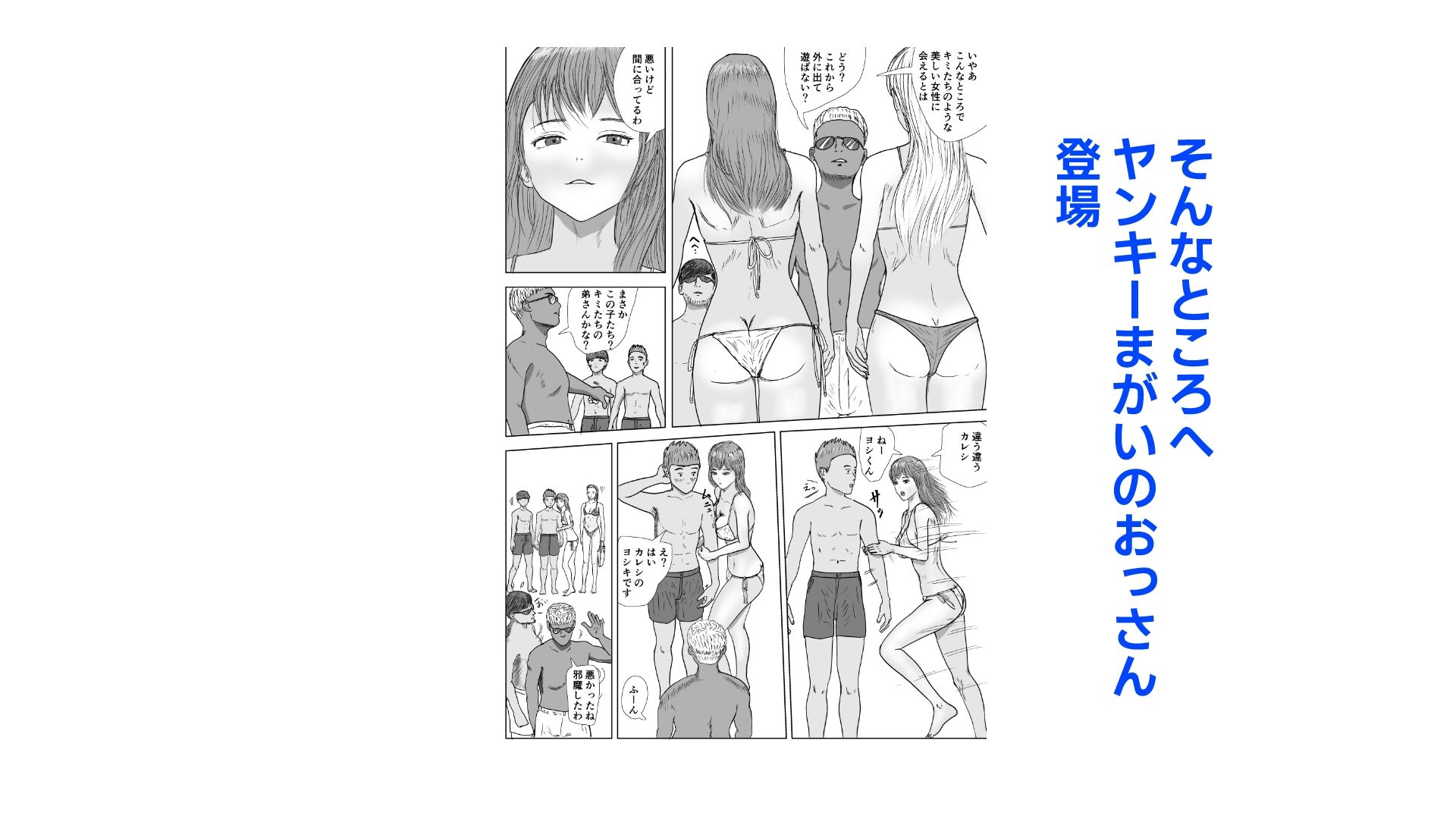 お金のない男子●校生が公営プールで水着ギャルと出会った話 - サンプル画像 3